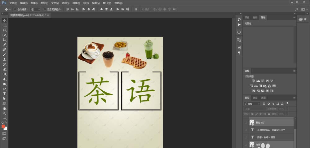 ps怎么设计一款清新的张奶茶店宣传海报?