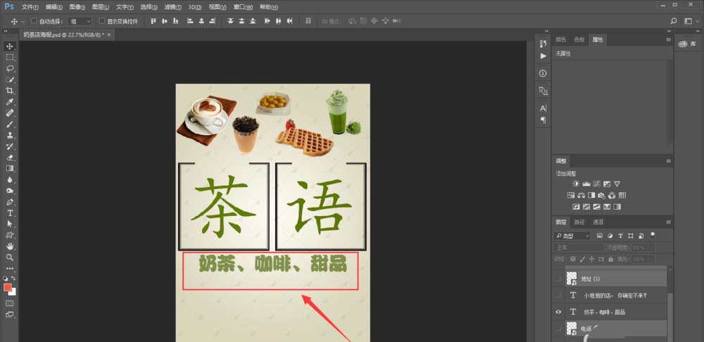 ps怎么设计一款清新的张奶茶店宣传海报?