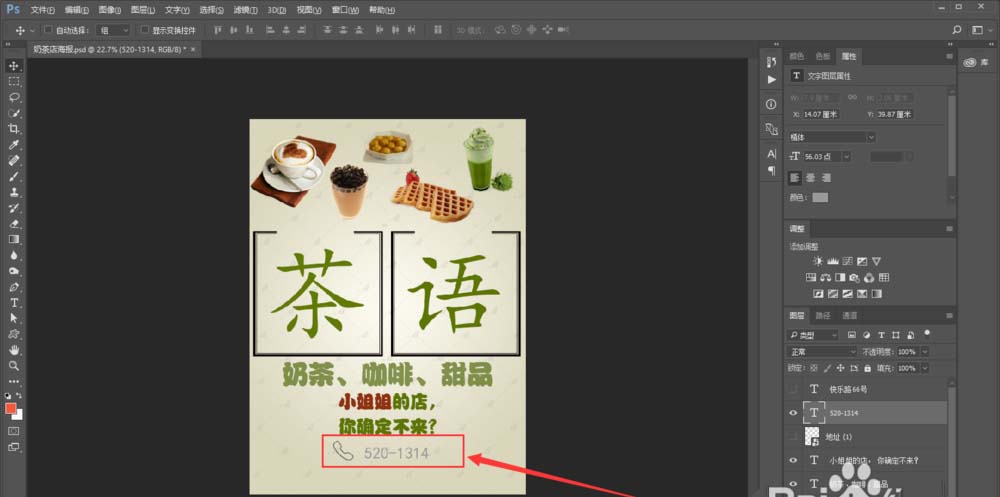 ps怎么设计一款清新的张奶茶店宣传海报?