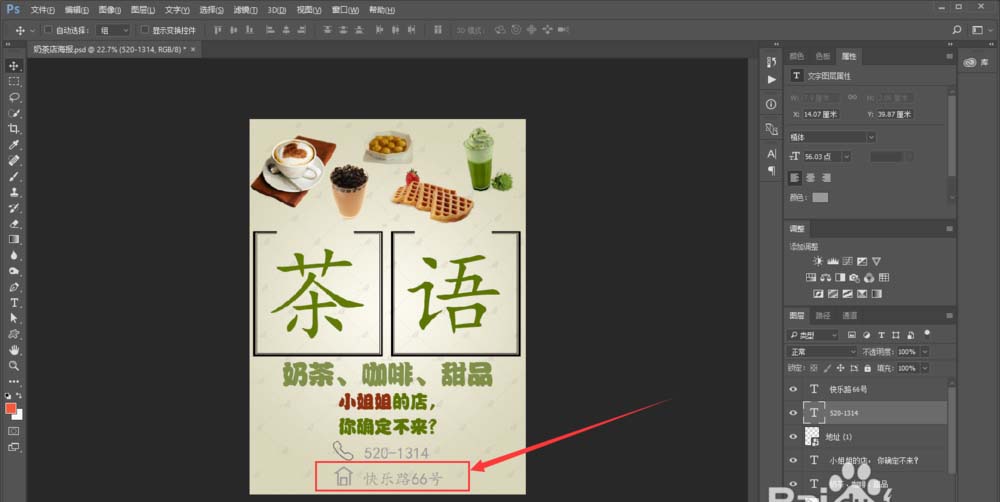 ps怎么设计一款清新的张奶茶店宣传海报?