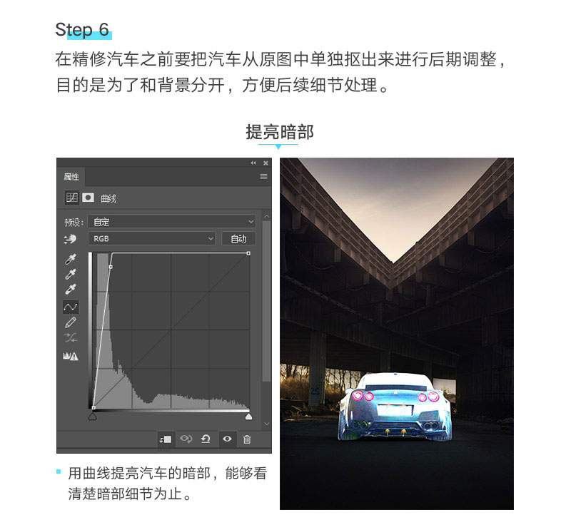 ps曲线工具合成汽车创意海报教程