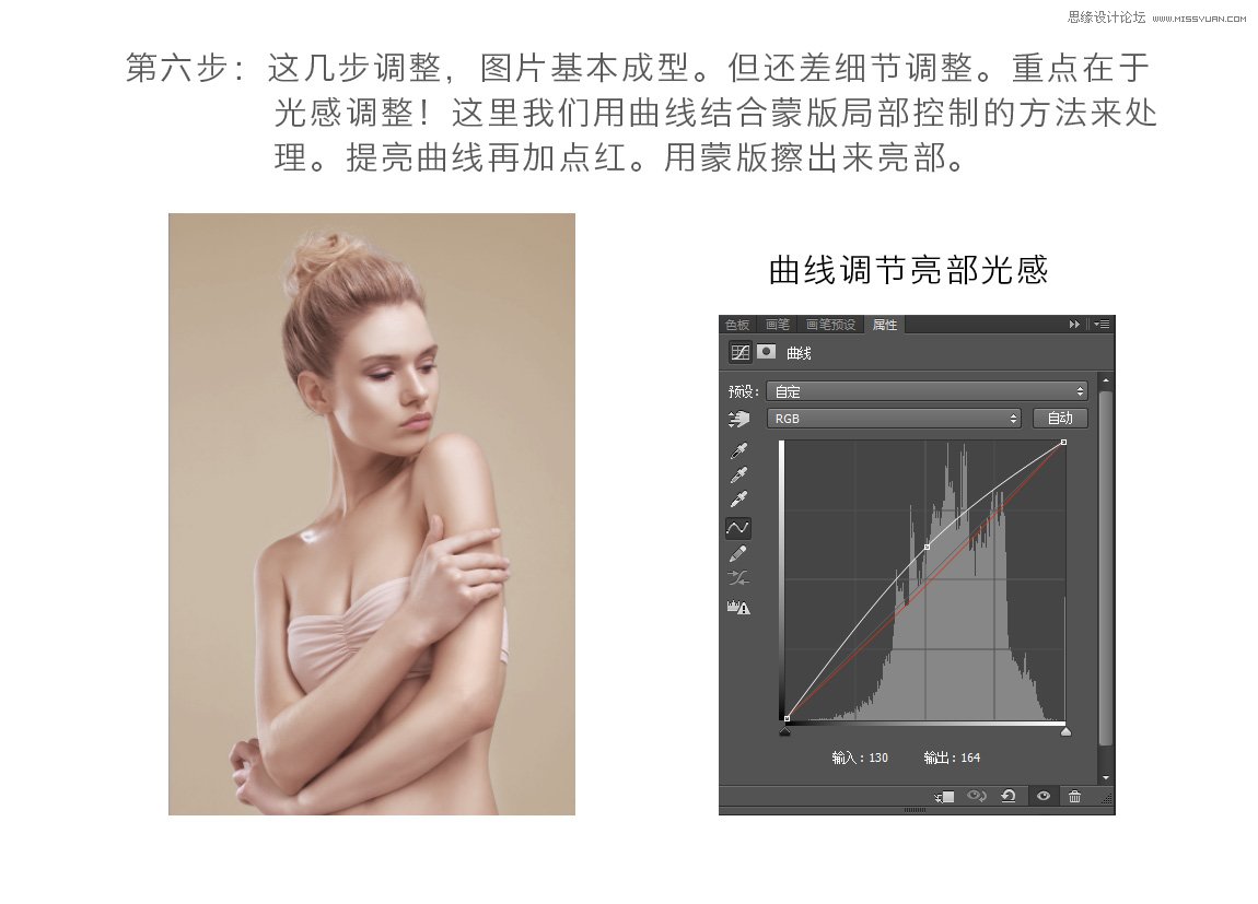 Photoshop详细解析高端商业人像后期调色教程