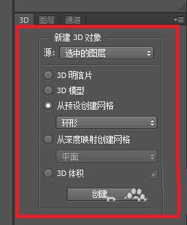 ps图片怎么快速制作成3D模型?