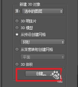 ps图片怎么快速制作成3D模型?