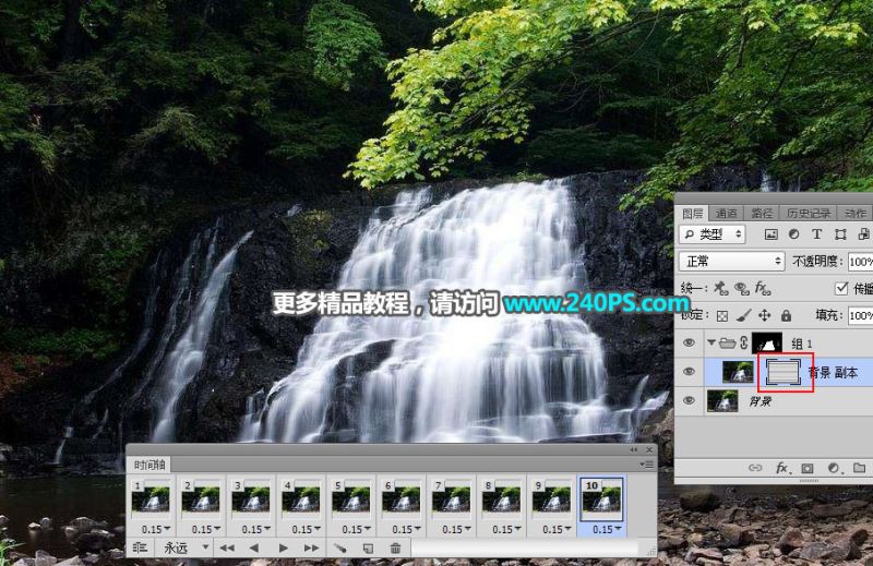 ps怎样把瀑布风景图制作出水流动画效果?