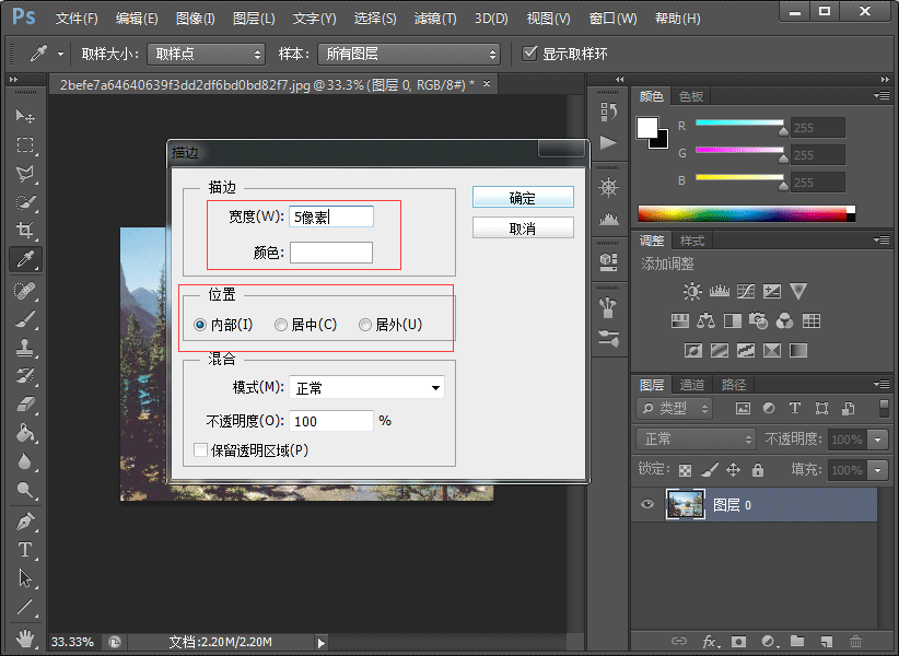 ps如何给图片加边框?Photoshop CS6巧用描边给照片添加边框教程