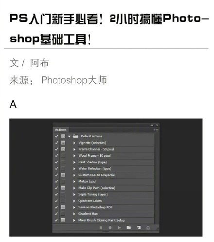 2Сʱ����Ū��Photoshop�Ļ������� Photoshop�������űؿ�