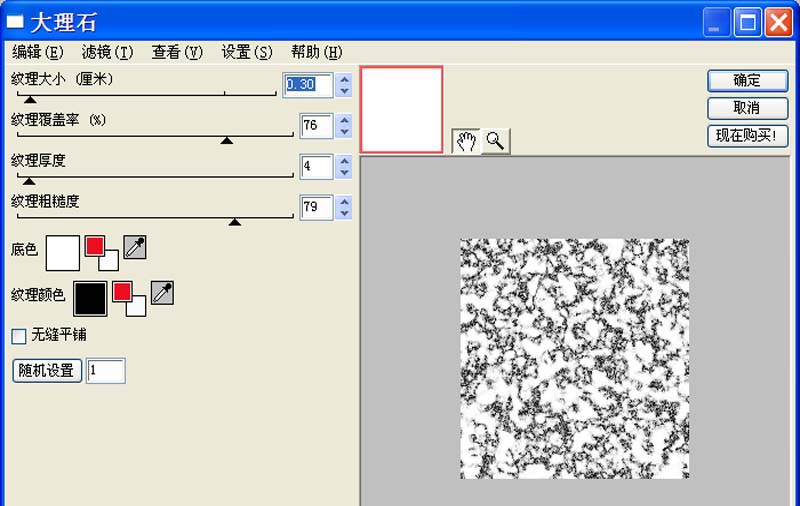 ps怎么制作大理石地砖效果? ps大理石效果的制作方法