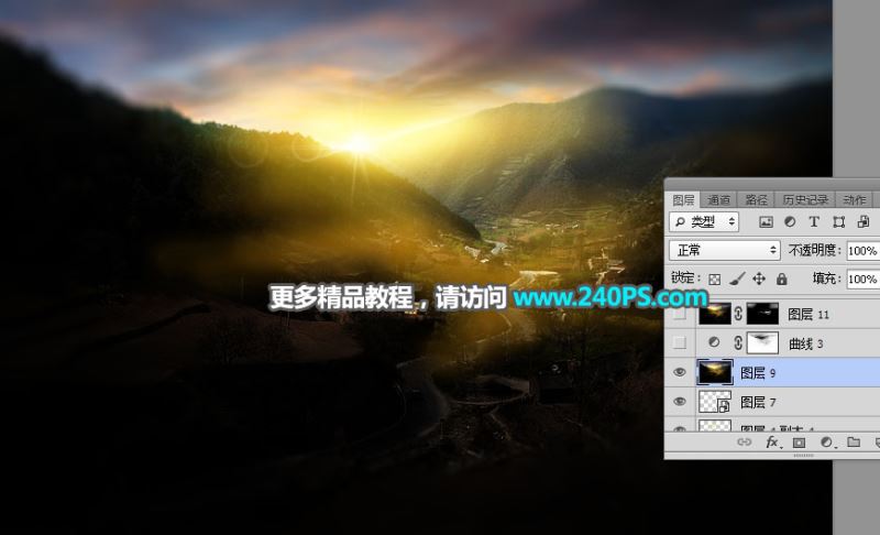ps给山谷中的村庄调出唯美好看的日出效果教程
