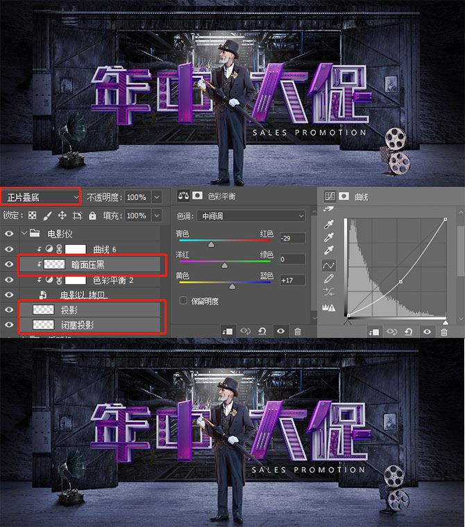 ps怎样制作大气好看的年中电商促销宣传海报?