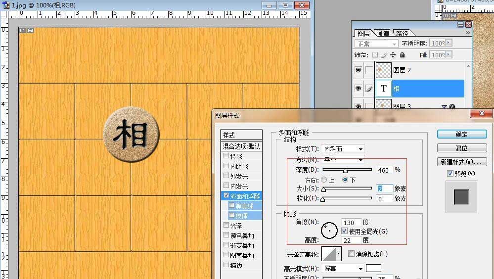 photoshop图层样式制作象棋棋子教程