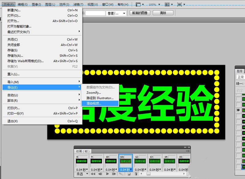 ps中gif动画怎么渲染成视频?