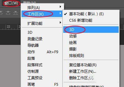 ps怎么使用3D工具制作几何体素描图?