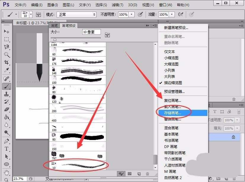 ps筆刷tpl格式怎麼轉換成abr格式?