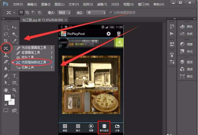 ps怎么去掉picplaypost的水印?