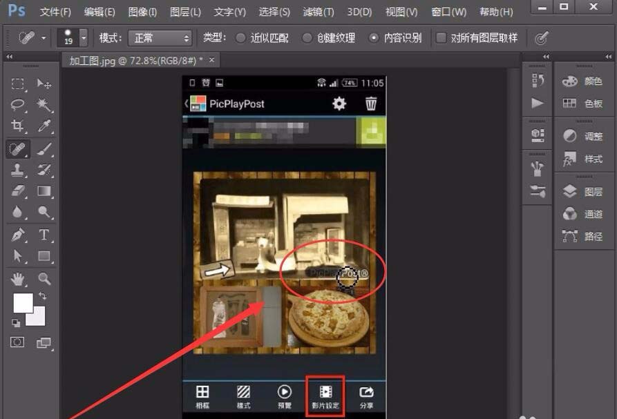 ps怎么去掉picplaypost的水印?