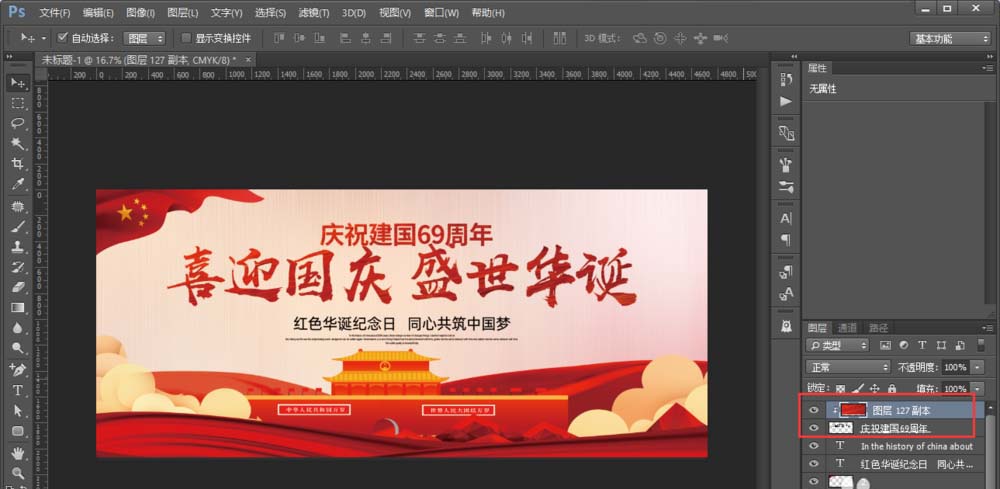 PS2019怎么设计国庆主题展板? PS国庆主题展板的设计方法