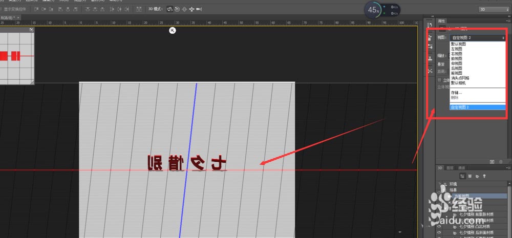 PS怎么使用3D工具快速创建七夕惜别的立体字?