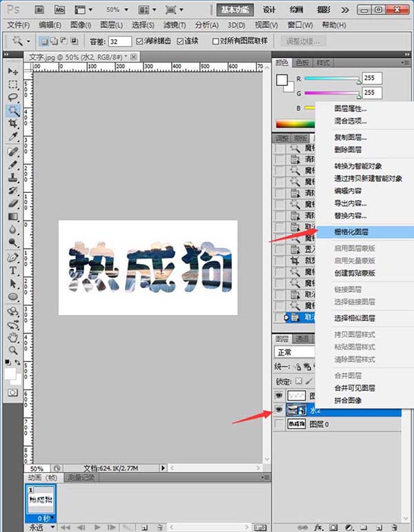 ps製作廣告效果文字的教程