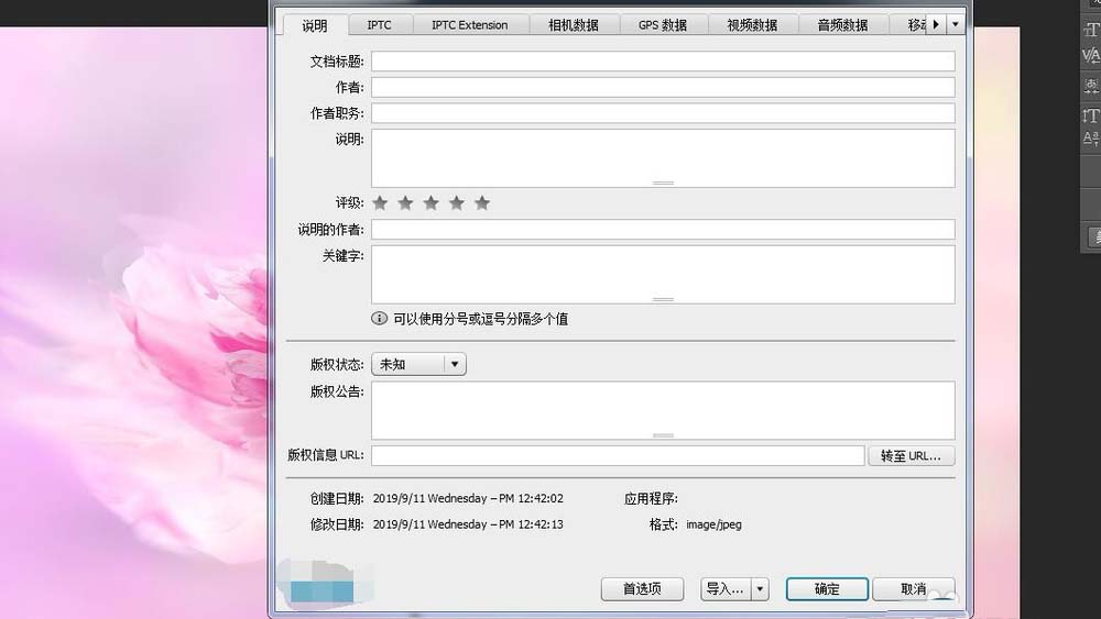 ps摄影图片怎么添加作者名字版权等信息?