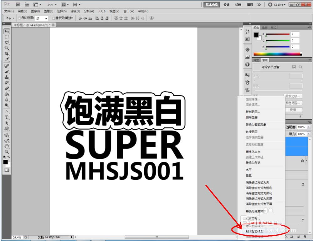 ps cs5怎么设计黑白描边效果的文字字体?