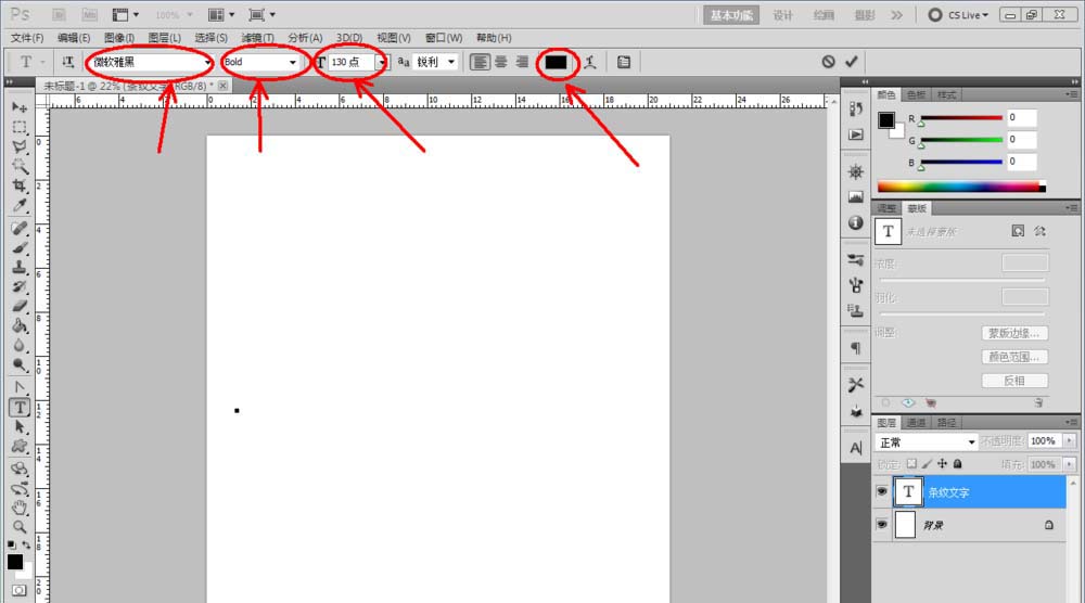 ps怎么制作彩色的条纹文字效果?