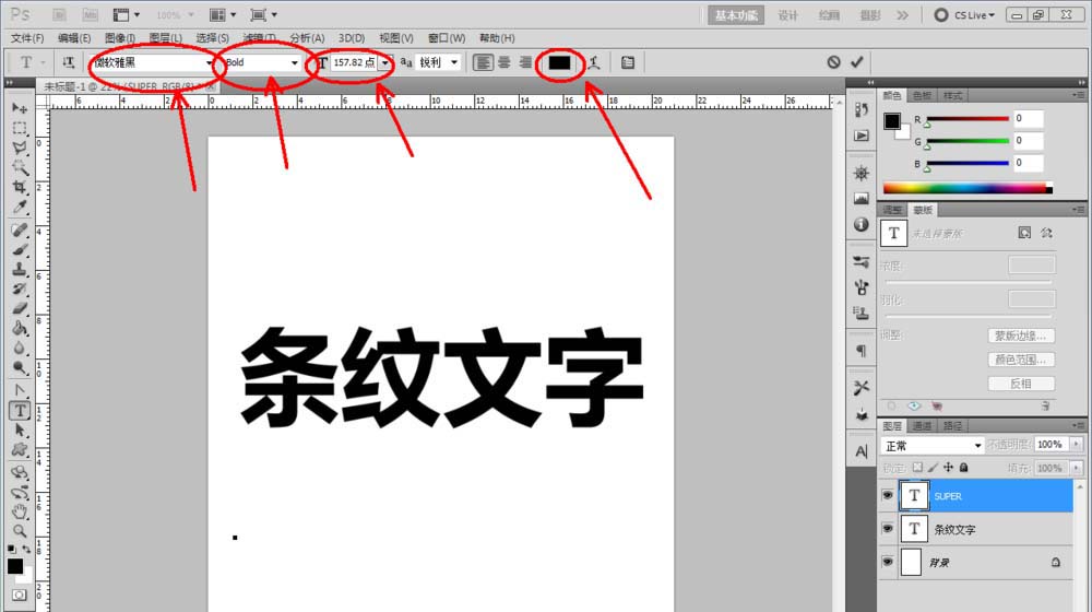 ps怎么制作彩色的条纹文字效果?
