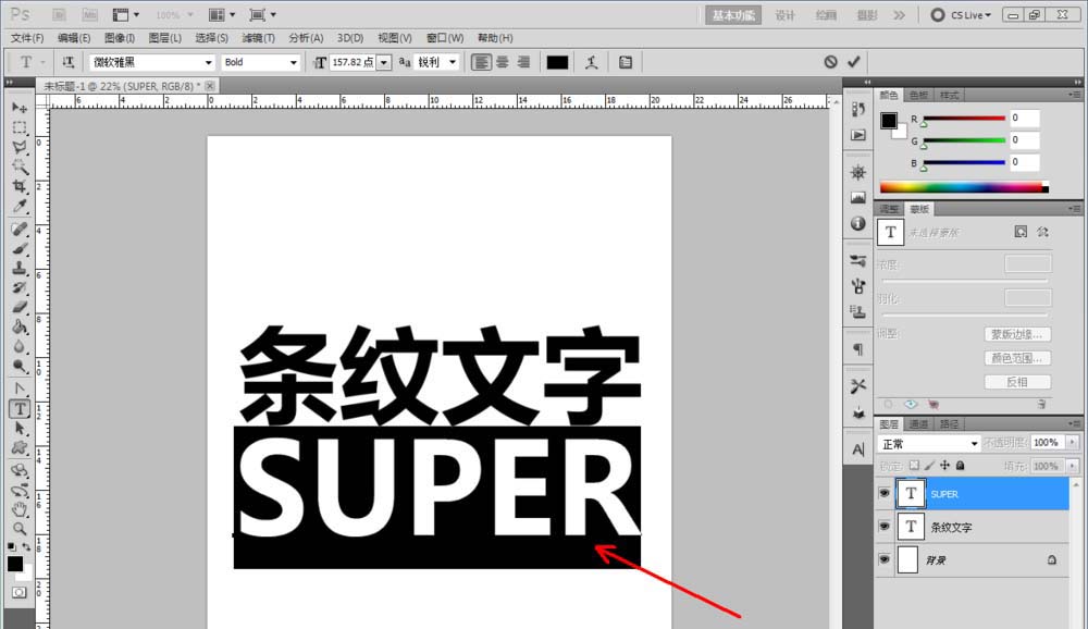 ps怎么制作彩色的条纹文字效果?