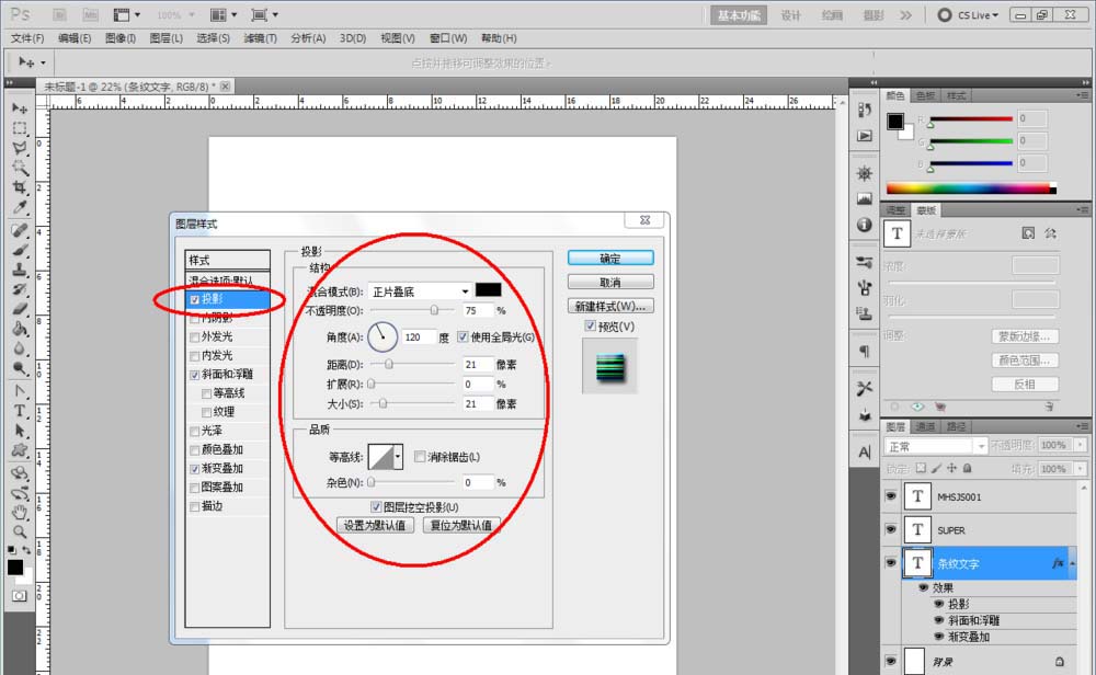 ps怎么制作彩色的条纹文字效果?