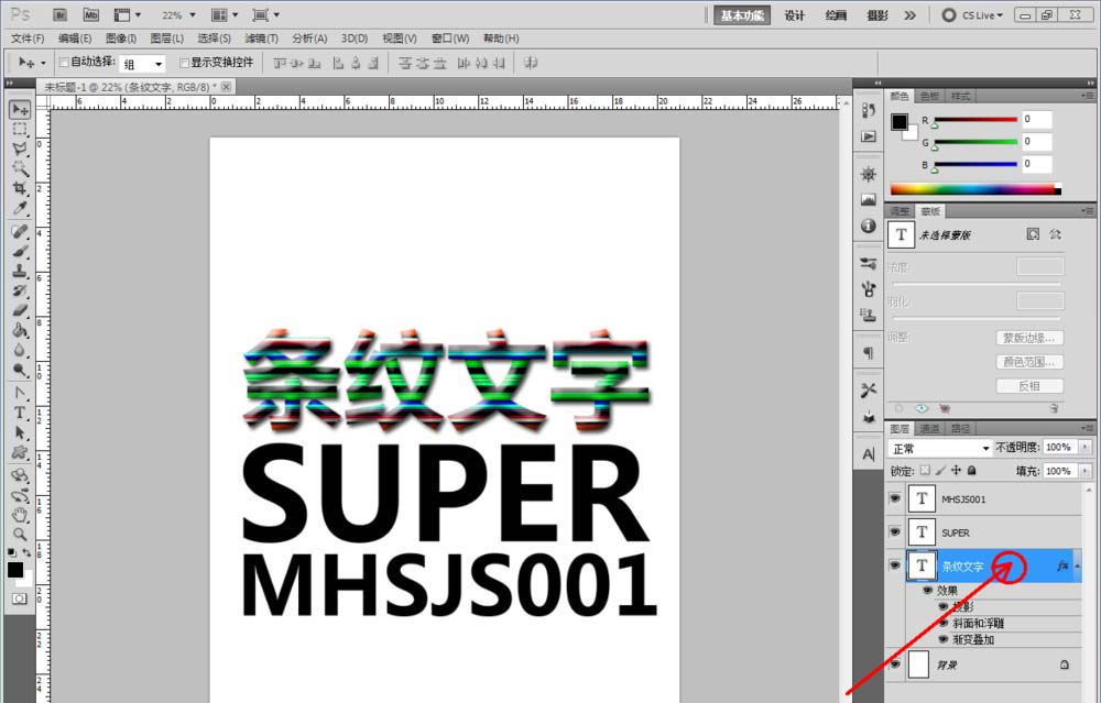 ps怎么制作彩色的条纹文字效果?