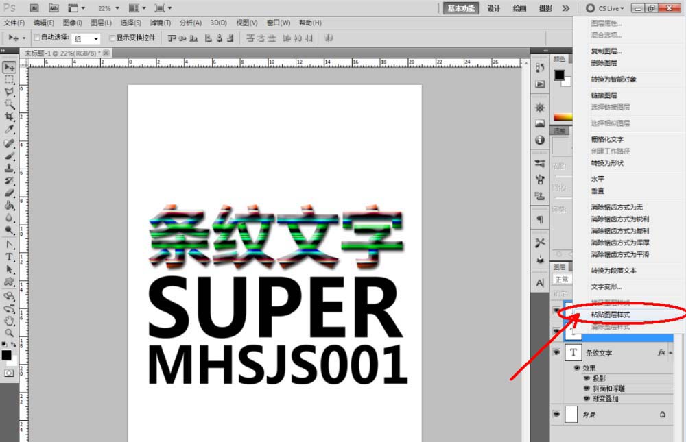 ps怎么制作彩色的条纹文字效果?