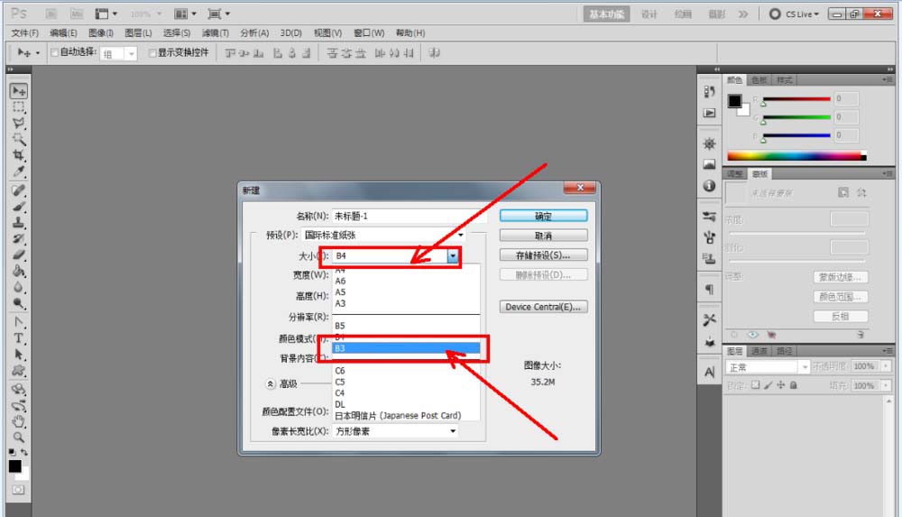 ps怎么设置B3纸尺寸? psB3纸的设置方法