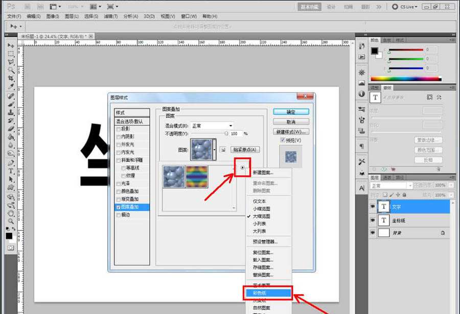 ps怎么制作坐标纸效果的文字? ps坐标纸字体的制作方法