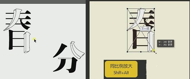 ps结合ai设计黑白手绘春分字体海报的教程