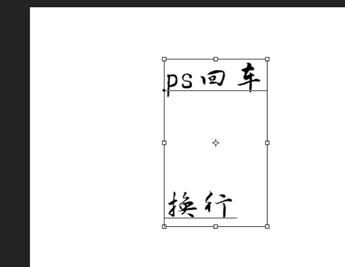 PS文字无法回车换行怎么办? ps回车键不能换行的解决办法