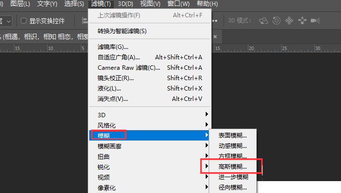  如何用ps把文字变模糊 PS2019给文字添加高斯模糊教程