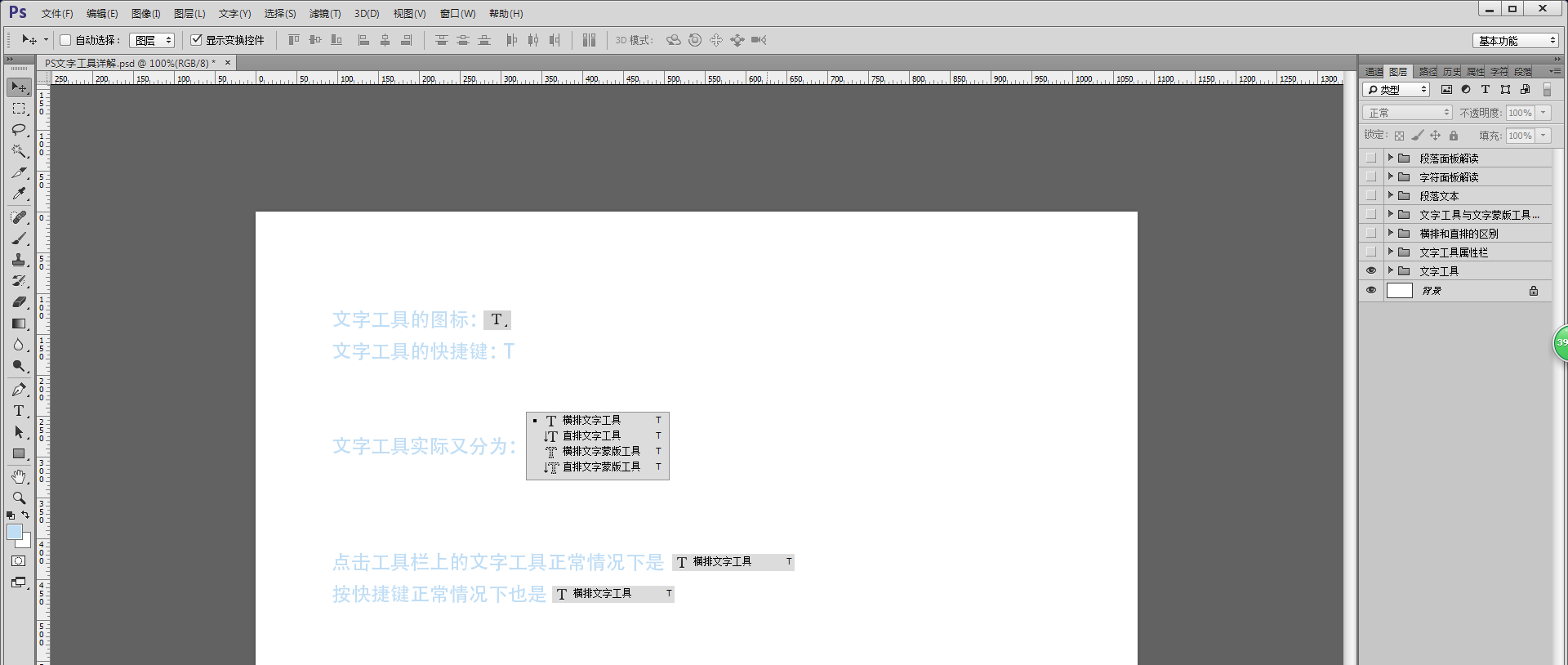 PS文字工具怎么用? PS文字工具基础用法讲解