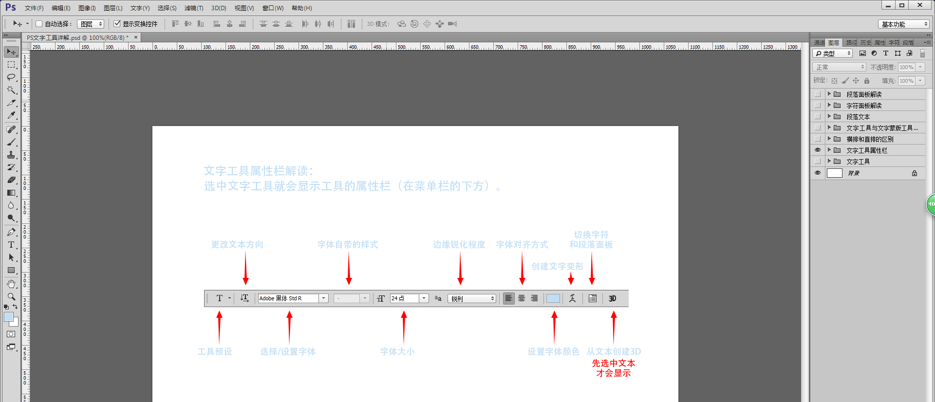 PS文字工具怎么用? PS文字工具基础用法讲解