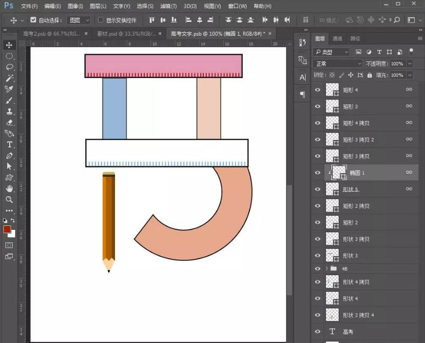 ps如何制作高考海报 ps制作创意高考字样的文字海报