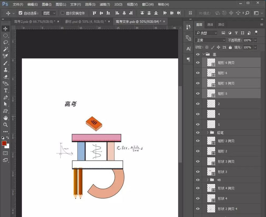 ps如何制作高考海报 ps制作创意高考字样的文字海报