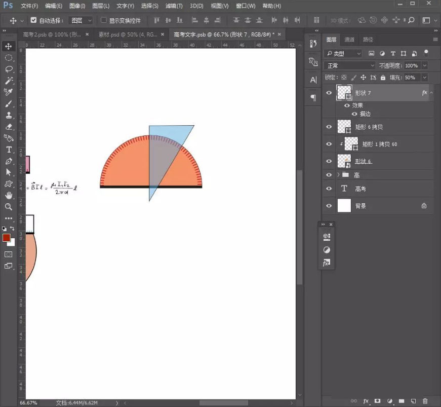 ps如何制作高考海报 ps制作创意高考字样的文字海报