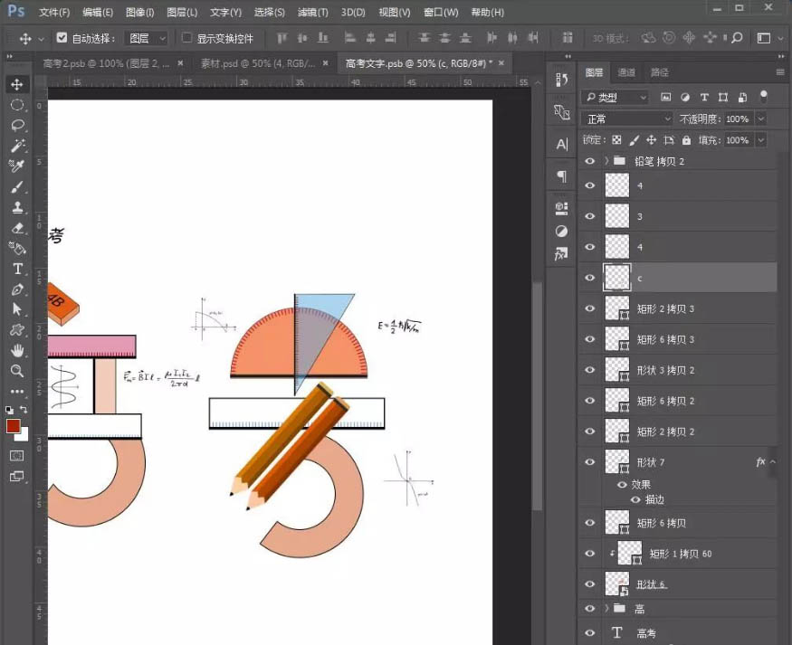 ps如何制作高考海报 ps制作创意高考字样的文字海报