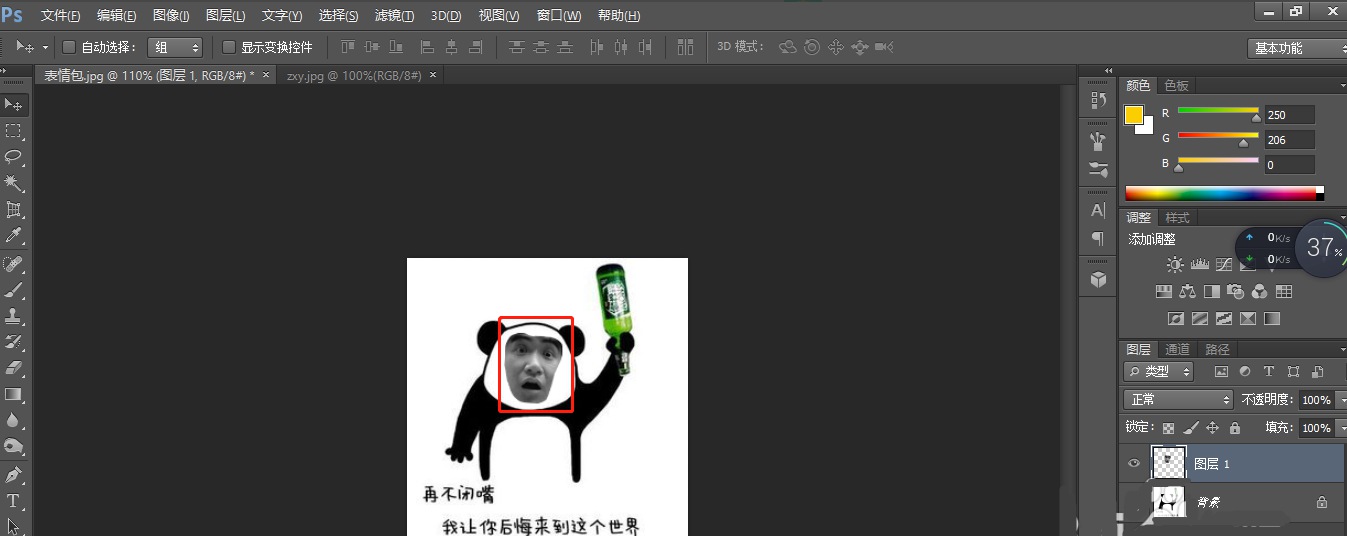 如何用Photoshop快速制作表情包?