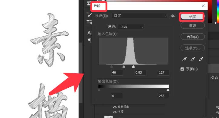 PS怎么制作素描效果文字? ps手写字体的设计方法