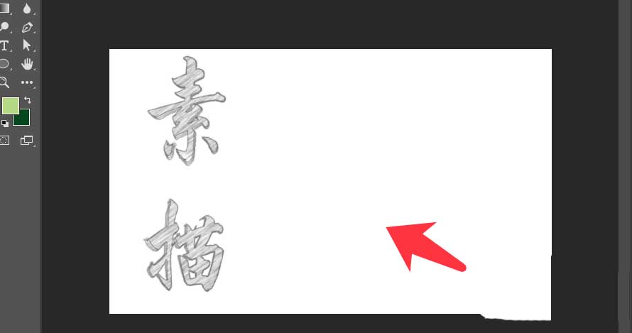 PS怎么制作素描效果文字? ps手写字体的设计方法