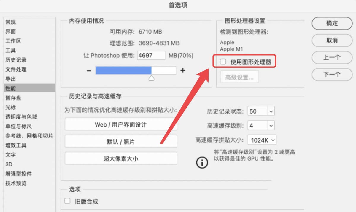 M1芯片笔记本使用PS画笔闪白屏怎么办?