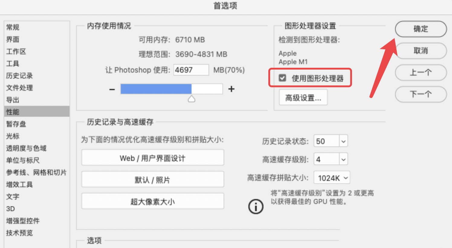 M1芯片笔记本使用PS画笔闪白屏怎么办?