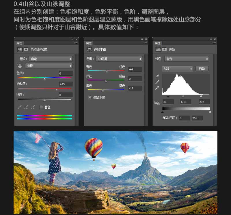 PS合成女孩站在山顶眺望热气球和火山风景的海报教程