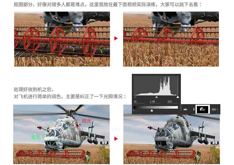 用PS合成霸气的直升机收割机效果教程