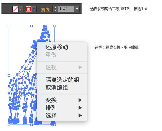 使用PS将两只长颈鹿处理成手绘低多边形插画教程